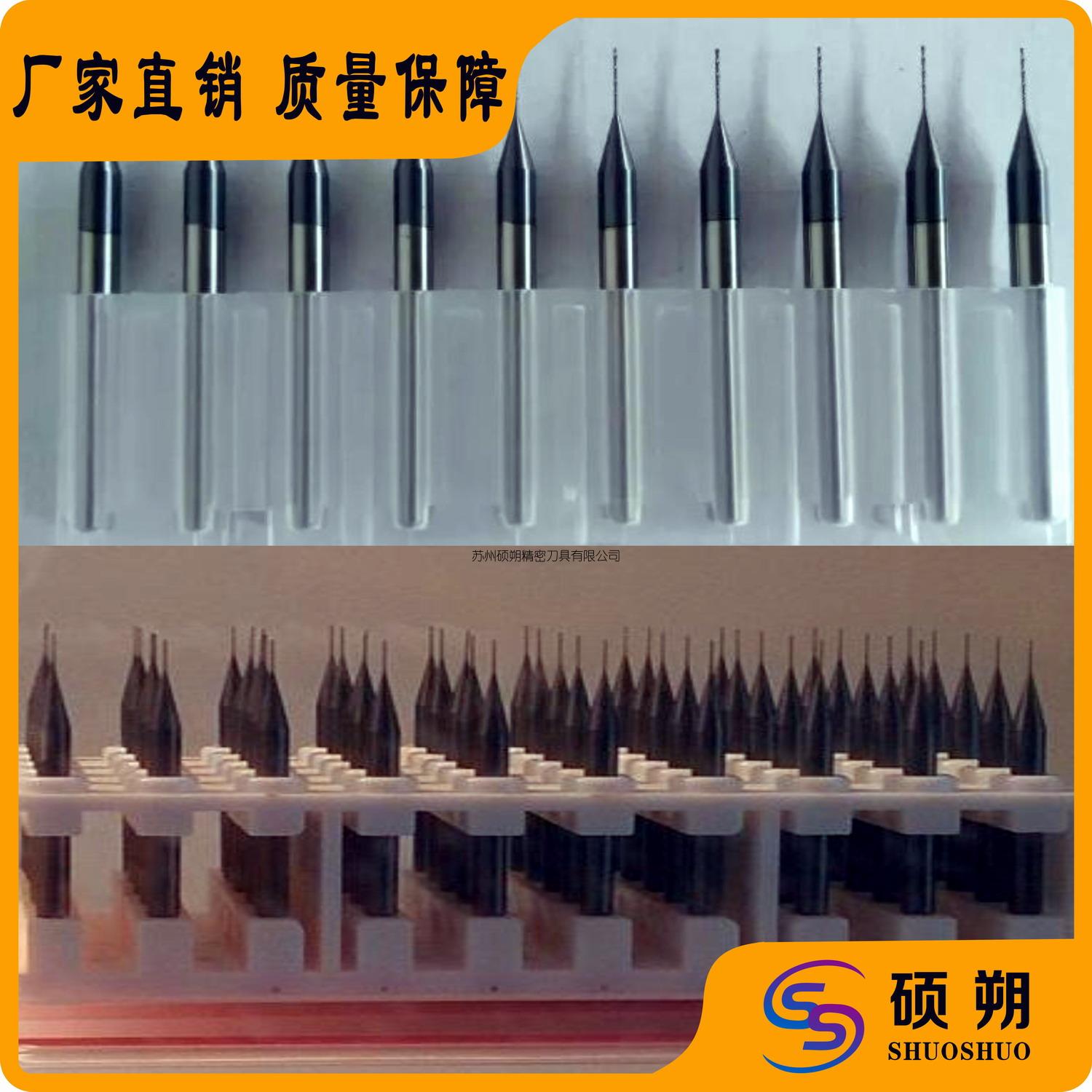 硕朔牌微小径铣刀长劲深孔沟槽铣刀