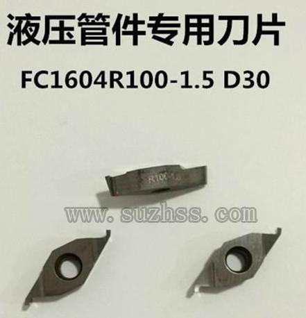 液压管件专用刀片